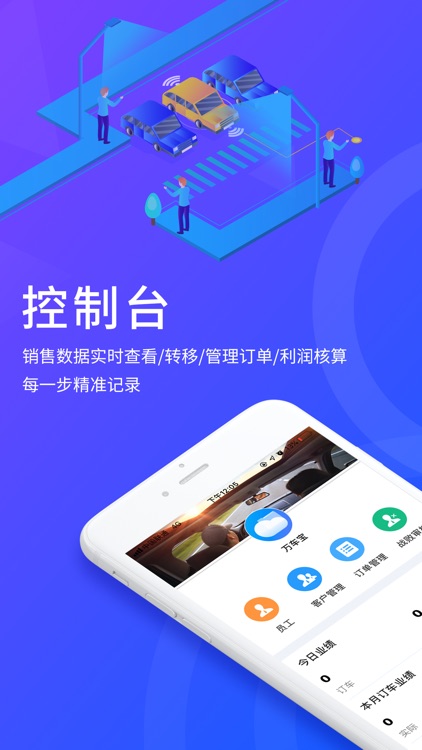 万车宝-专业的汽车营销管理 screenshot-4