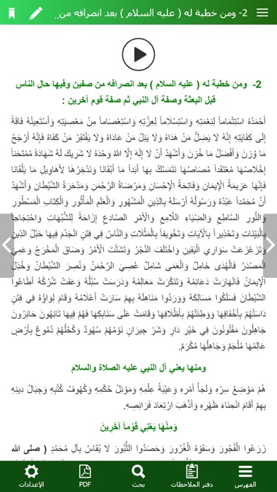 نهج البلاغة الناطق screenshot 3