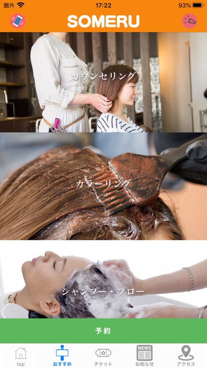 ヘアカラー専門店SOMERU