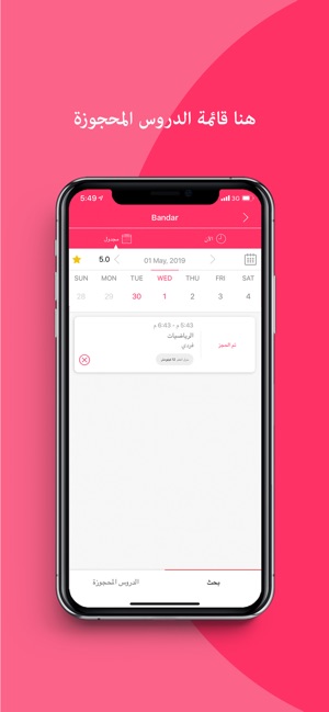 Telmeeth | تلميذ(圖7)-速報App