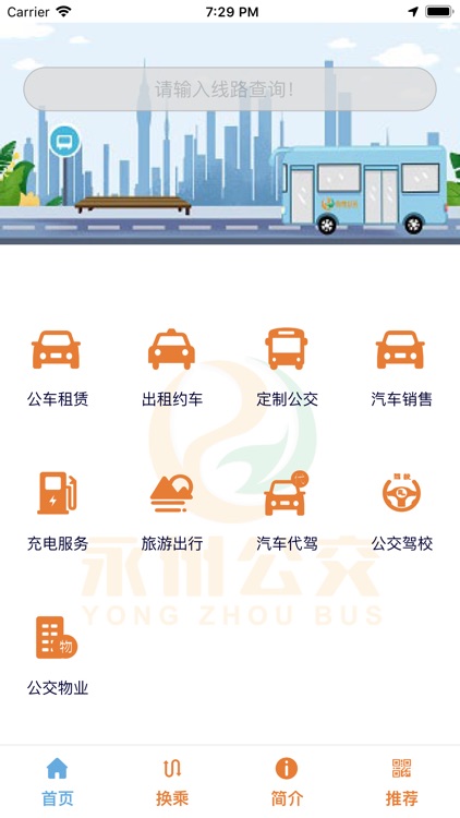 永州公交乘客端