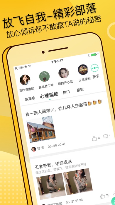 飞窗-年轻人语音视频社区交友平台 screenshot 2