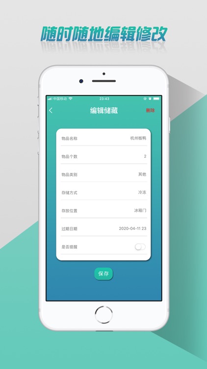 冰箱管家:储藏管理小助手 screenshot-4