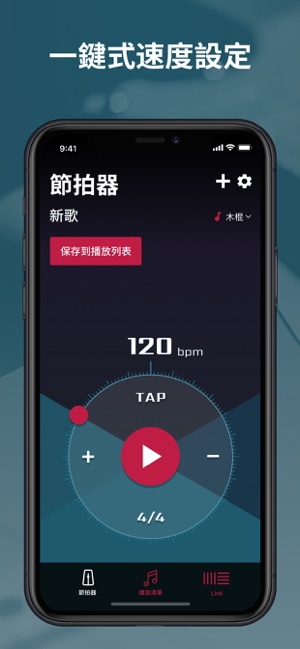 节拍器 PRO - 节奏，节拍，保存(圖2)-速報App