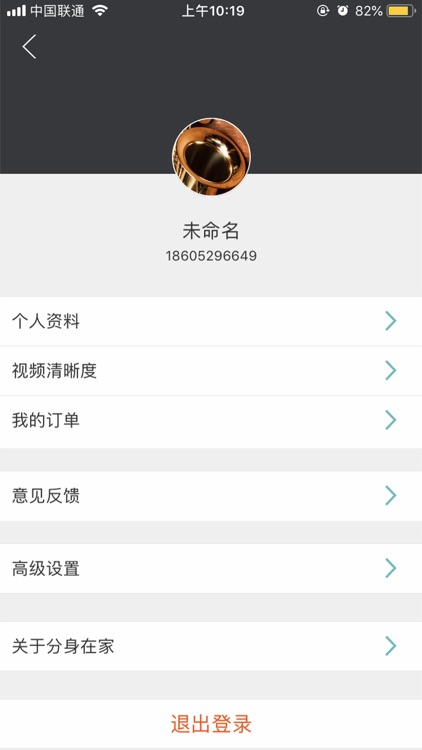 分身在家 screenshot-3