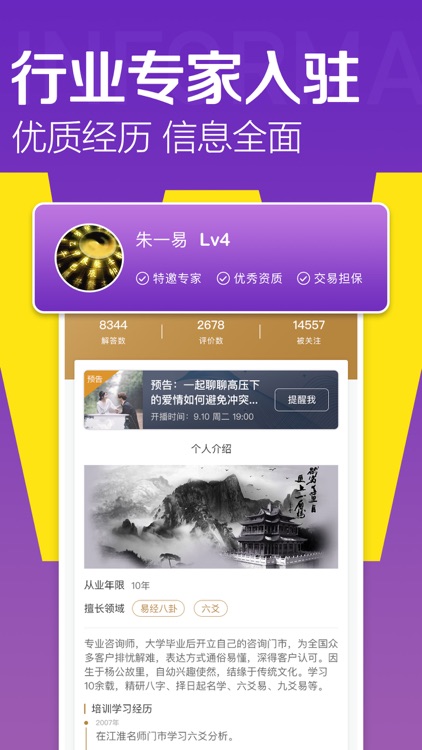 问问直播—不只咨询，更是生活！ screenshot-3