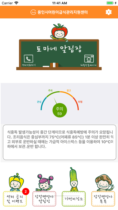 토마네 알림장 screenshot 4