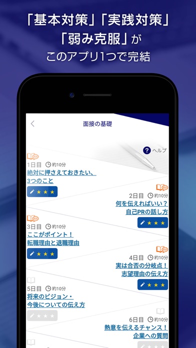 doda面接対策アプリ - 転職のプロが勧める面接対策のおすすめ画像2