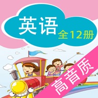 深圳小学英语(高音质版)—深圳小学口语交际课本点读机 pour PC