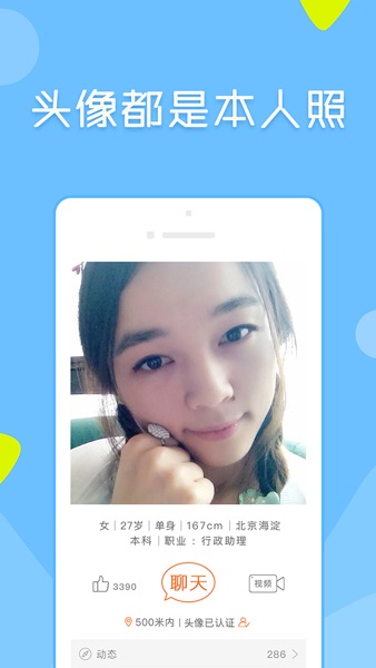【图】像像真人平台(截图3) 【图】像像真人平台(截图3)