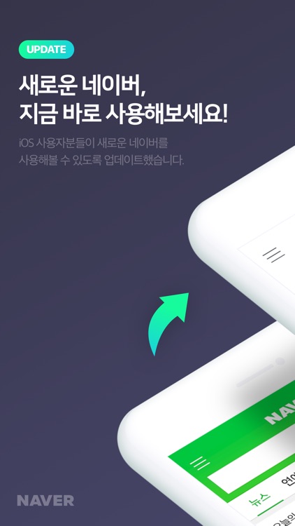 네이버 - NAVER screenshot-0