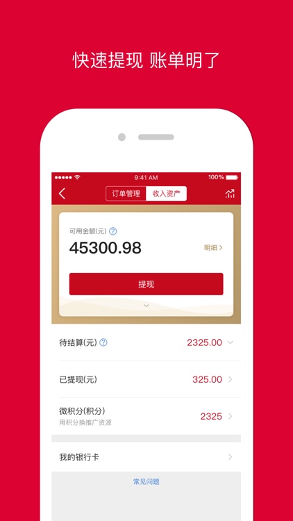 微店店长版 - 手机开店用微店 screenshot-3