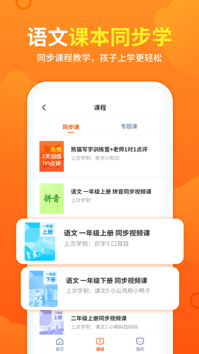 熊猫课堂-小学语文课本同步写字课 screenshot 2