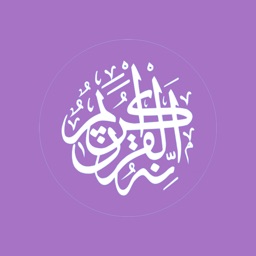 Al-Quran : القران الكريم