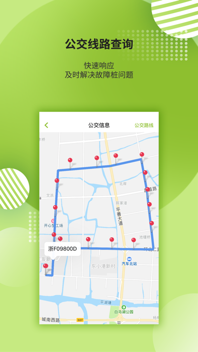 平湖绿色出行 screenshot 2