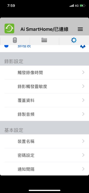 Ai SmartHome(圖3)-速報App