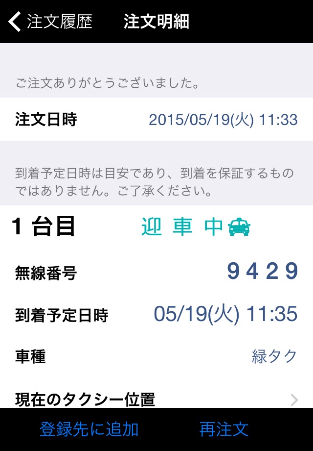 Taxi TokyoMusen screenshot 2