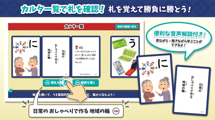 だれどこカルタ screenshot-3