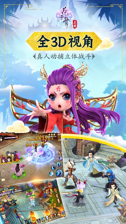 花千骨-唯美仙侠手游