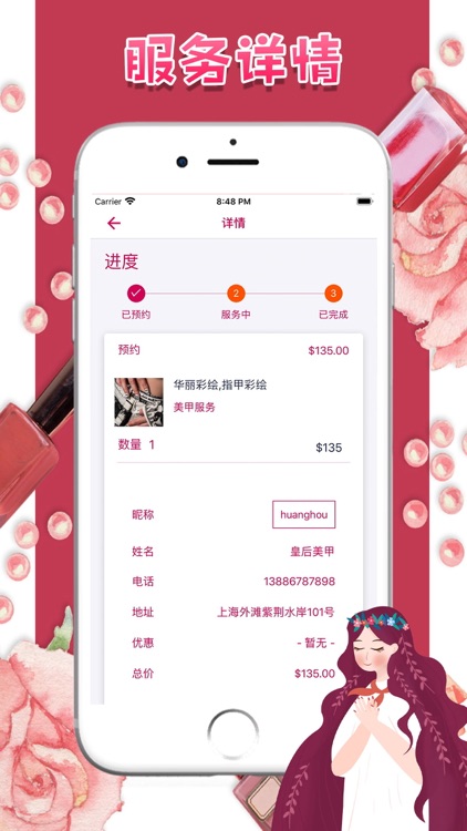 约店美甲-皇后店 screenshot-3