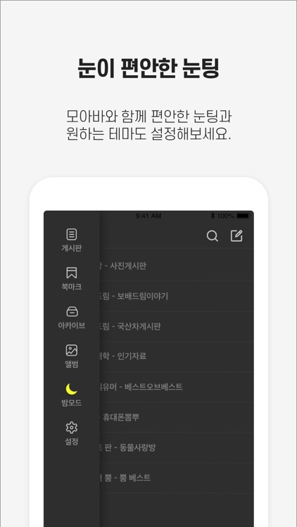 모아바 screenshot-3