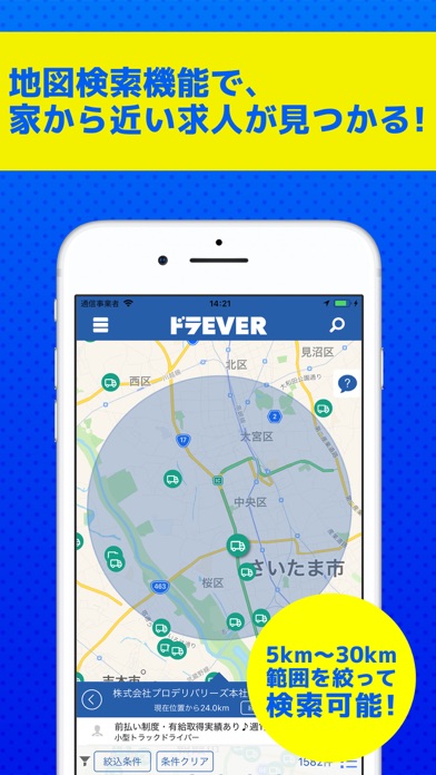 ドラEVER 運転手求人のスクリーンショット2 ドラEVER 運転手求人のスクリーンショット2
