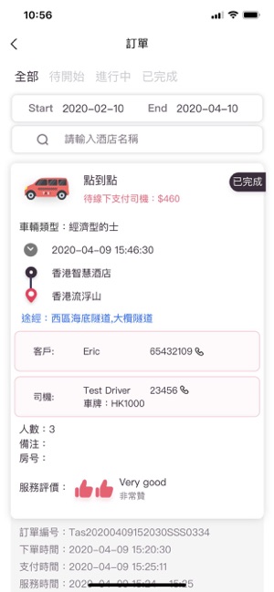 BigTaxi Driver(圖2)-速報App