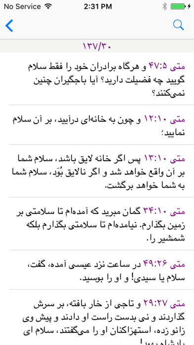 How to cancel & delete Farsi Bible - مطالعه کتاب مقدس from iphone & ipad 4