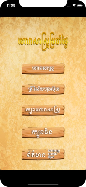 Khmer Daily Horoscope