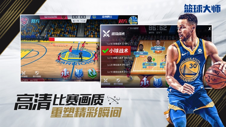 篮球大师-经典策略篮球手游 screenshot-3