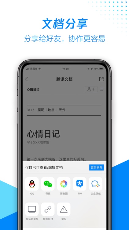 腾讯文档 screenshot-3