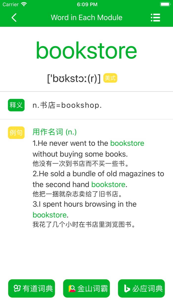 人教版六年级上册双语点读机