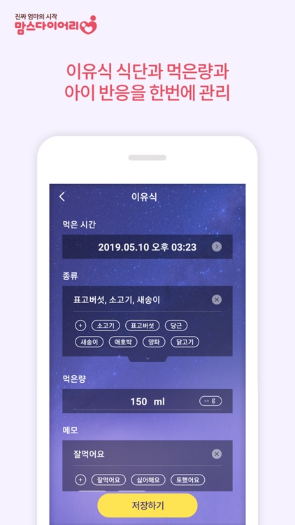 맘스 아기의 하루 - 아기 피드 관리 어플 screenshot-3