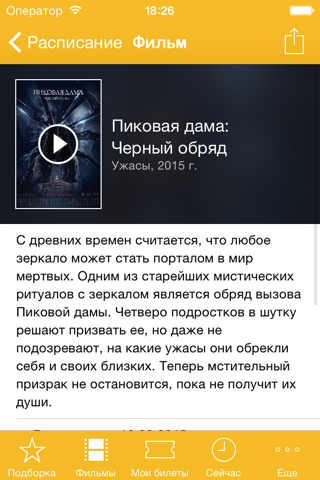 Чарли киносеть – билеты в кино screenshot 4