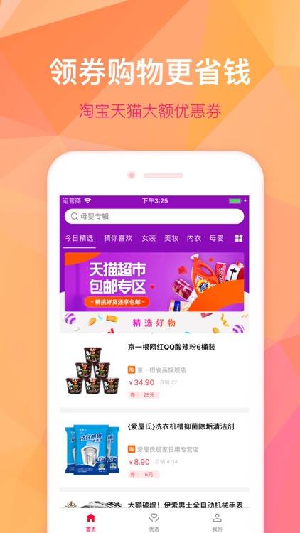 返利多多-网购领内部优惠券的返利app screenshot-3