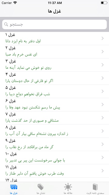 سعدی نامه - غزلیات