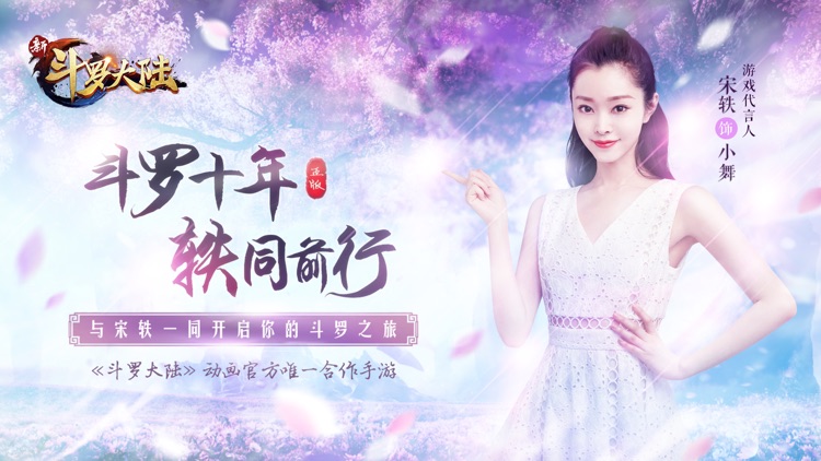 斗罗大陆-新斗罗大陆 screenshot-0