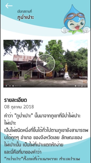 Leisure Loei(圖2)-速報App