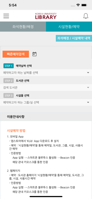 KLIB 2.0 - 고려대학교도서관 시설좌석 예약시스템(圖3)-速報App