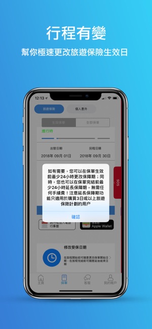 Wesurance(圖4)-速報App