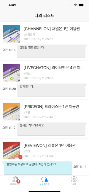 LiveChatOn(圖3)-速報App