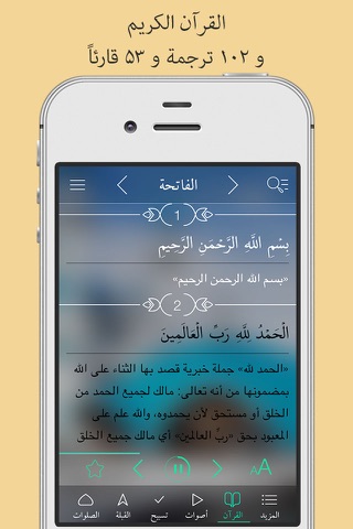 صلاتي الاذان قران +اذان azan screenshot 3