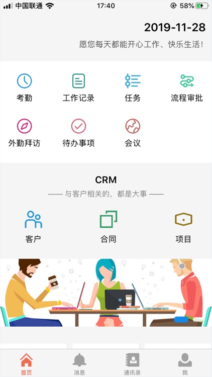 虎斑OA - 移动智能协同办公平台