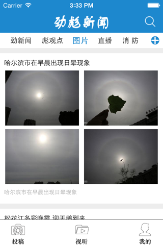劲新闻 screenshot 2