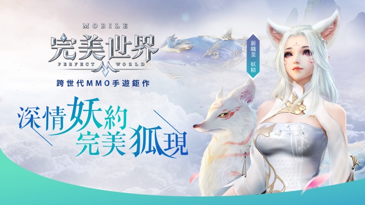 完美世界M