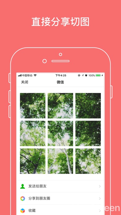 九宫格切图-极简操作 screenshot 2