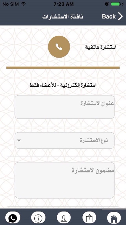 دليل المستشار screenshot-3