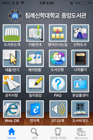 한국침례신학대학교 중앙도서관 screenshot 2