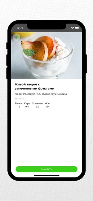 BeFit-доставка здоровья на дом(圖4)-速報App