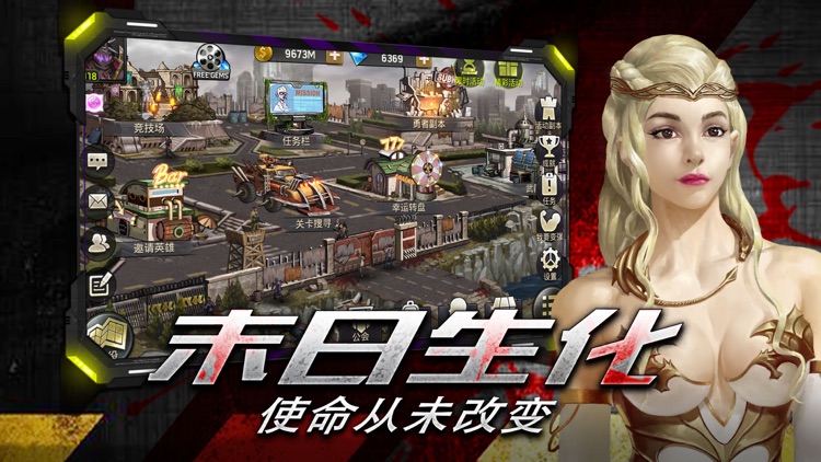 末日生化战场-僵尸世界大战枪战射击游戏 screenshot-3